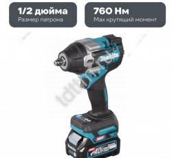 Гайковёрт ударный аккумуляторный XGT BL TW007GD201 Makita - ТТМ - Инструмент, Оснастка, Станки