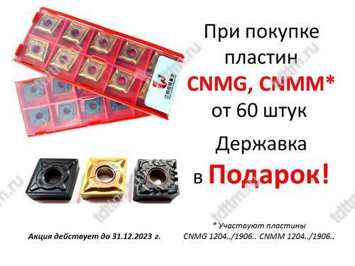 Ромбы+Державка! - ТТМ - Инструмент, Оснастка, Станки