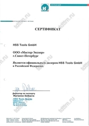 Сертификаты - ТТМ - Инструмент, Оснастка, Станки