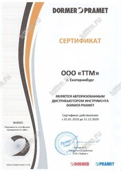 Сертификаты - ТТМ - Инструмент, Оснастка, Станки